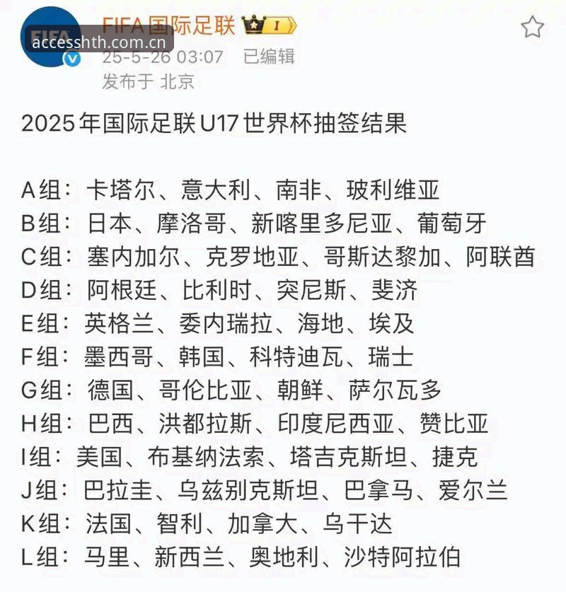 中国区注册账户 U17世界杯抽签结果解读操作教程:华体会体育用户如何高效追踪赛事动态