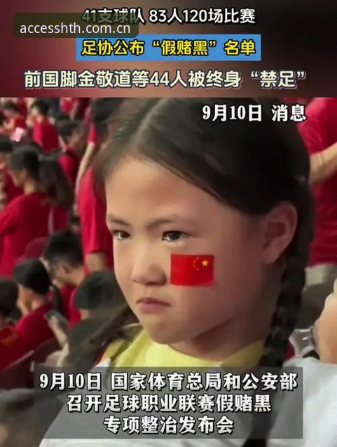 足协禁足令与体育精神对比：华体会体育用户王磊的深度观察